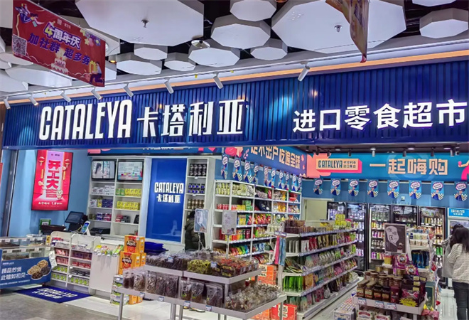 卡塔利亞進口零食