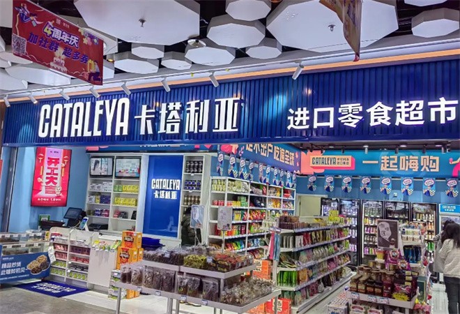 卡塔利亞進口零食