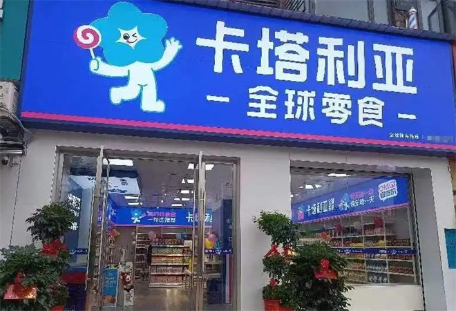 卡塔利亞進口零食