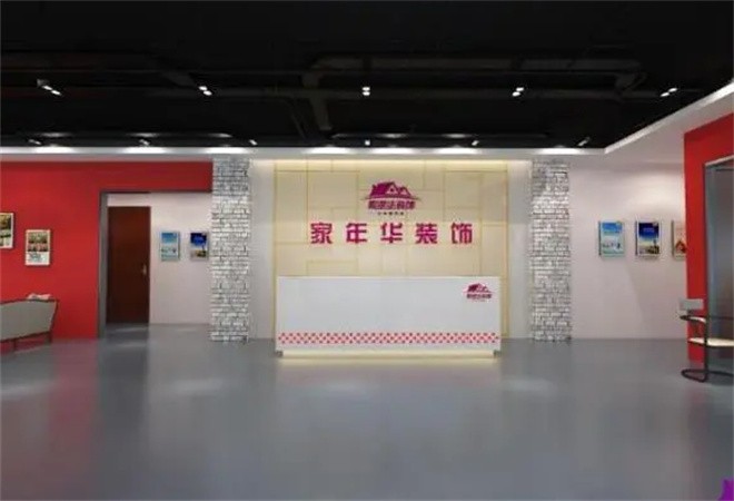 家年華裝飾