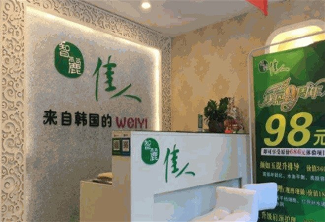 智麗佳人祛斑
