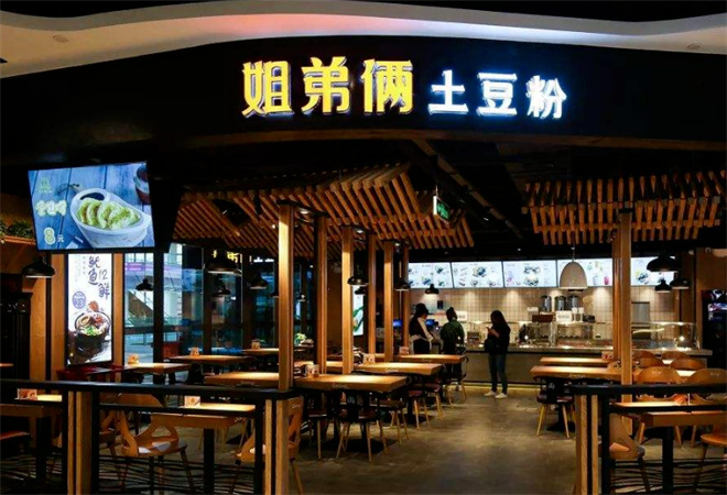 姐弟倆土豆粉
