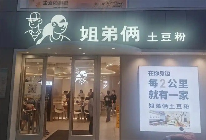 姐弟倆土豆粉