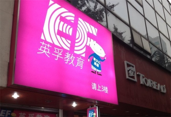 英孚少兒英語