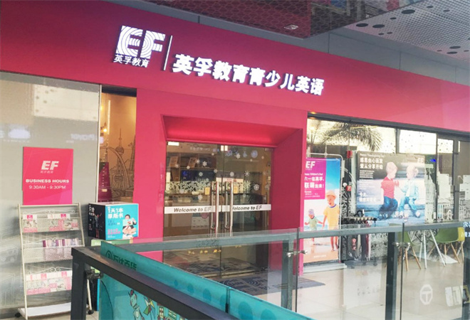 英孚少兒英語加盟
