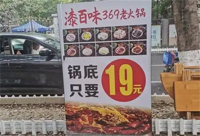 漆百味369老火锅加盟