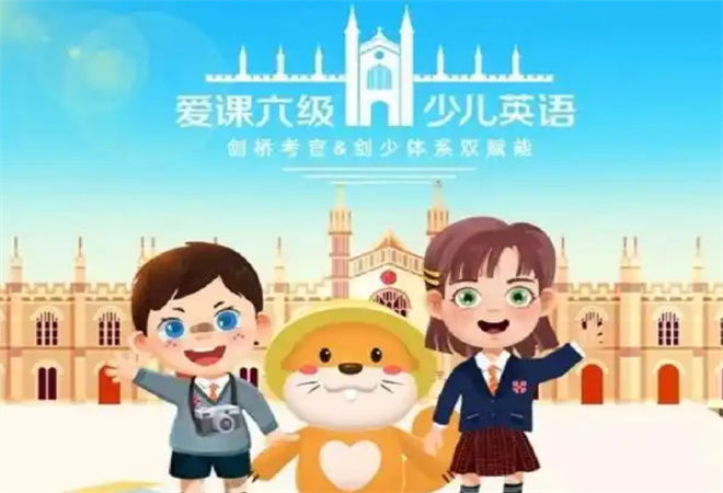 劍橋少兒英語加盟