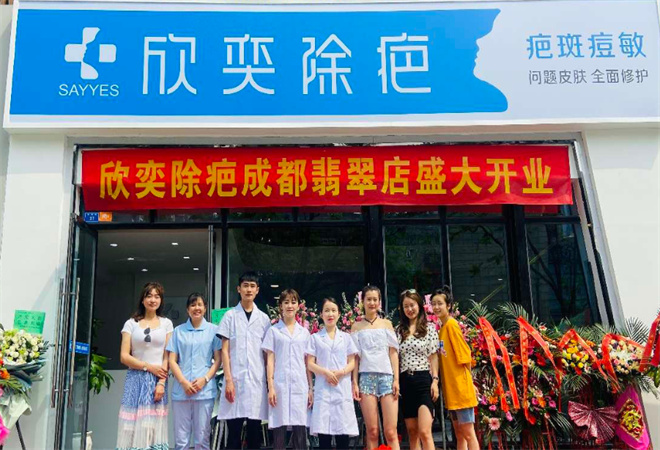欣奕皮肤修护加盟
