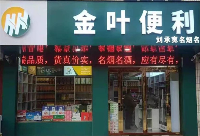金葉便利店