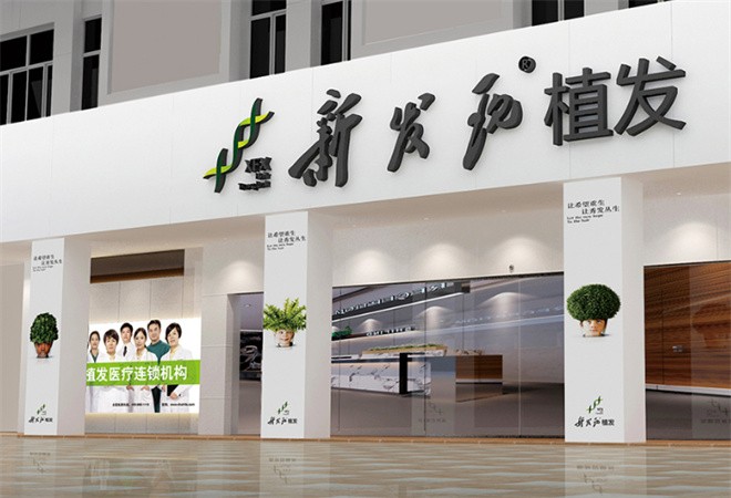 新發(fā)現(xiàn)植發(fā)