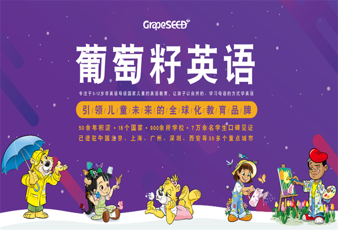葡萄籽英語加盟