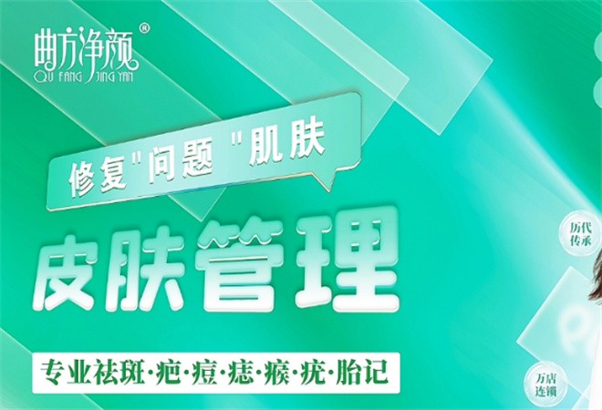 曲方凈顏