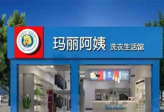瑪麗阿姨干洗店加盟