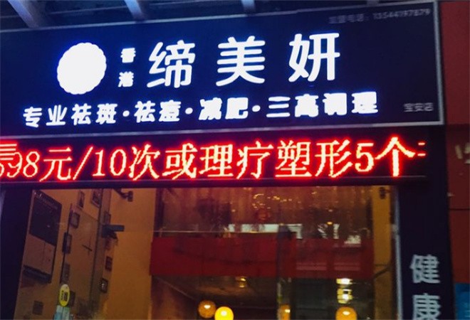 締美妍祛斑