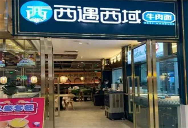 西遇西域牛肉面加盟