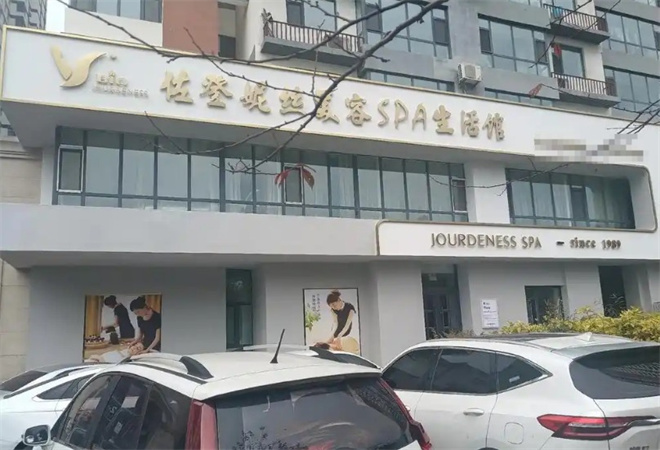 佐登妮絲