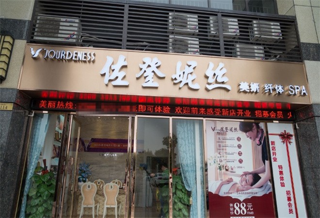 佐登妮絲