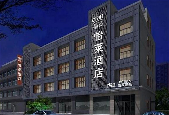 怡萊連鎖酒店