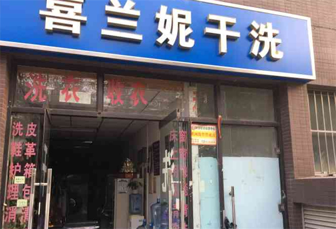 喜蘭妮