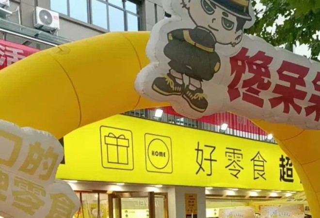 饞呆呆