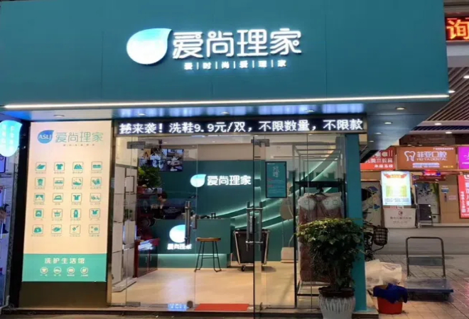 愛(ài)尚理家