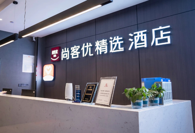 尚客优酒店