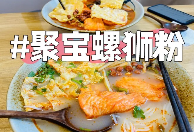 聚宝螺蛳粉加盟