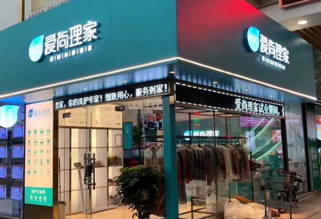愛(ài)尚理家加盟