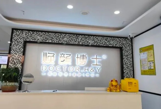 煥顏博士