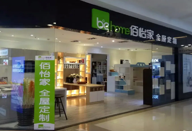佰怡家全屋定制