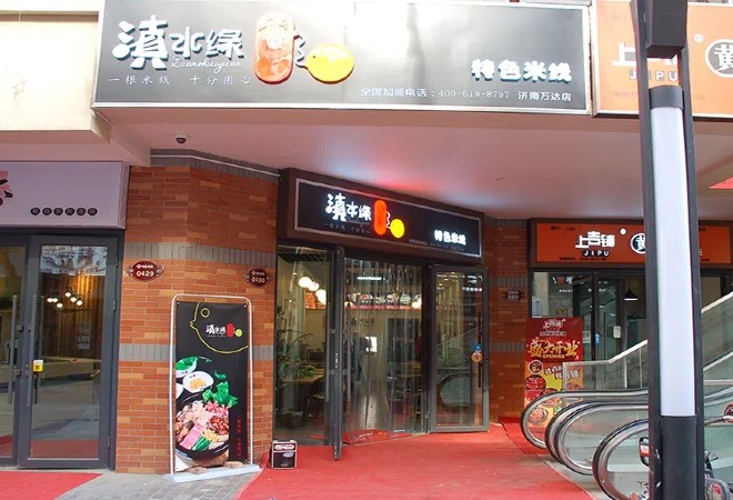 滇水緣云南米線
