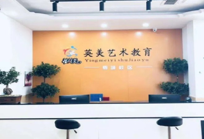 英美藝術(shù)教育