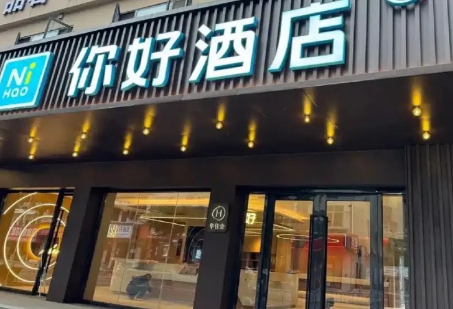 你好酒店加盟