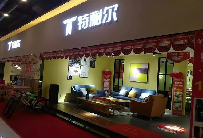 特耐爾家居