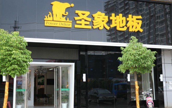 圣象地板