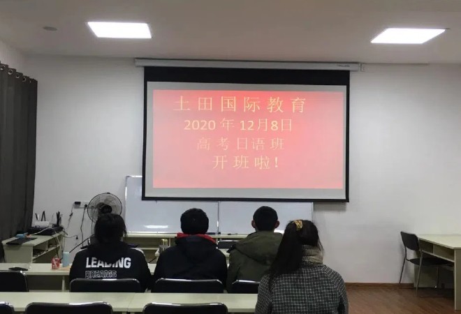 土田國際教育