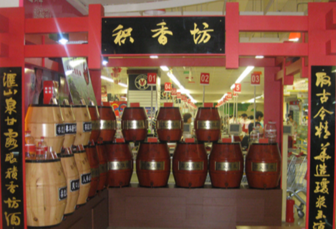 積香坊白酒