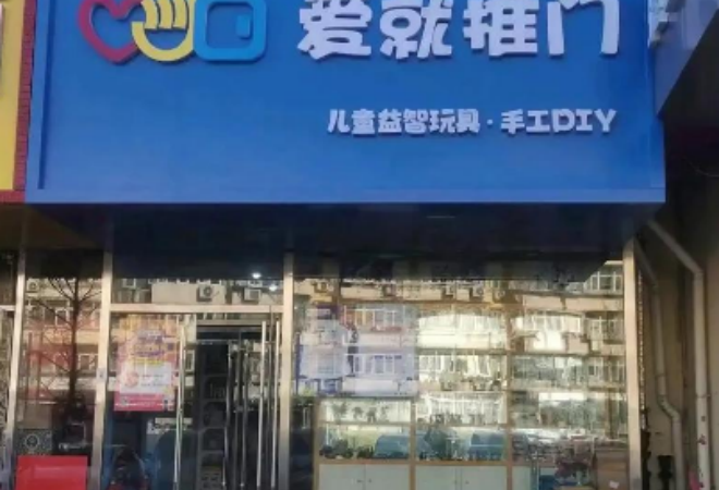 愛就推門