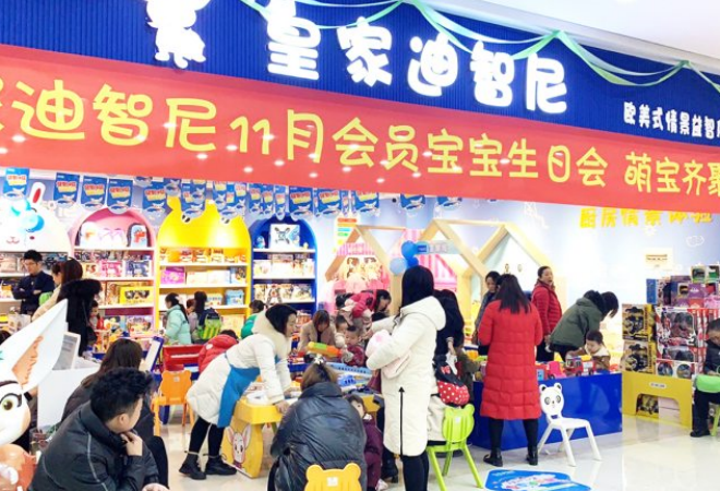 皇家迪智尼玩具