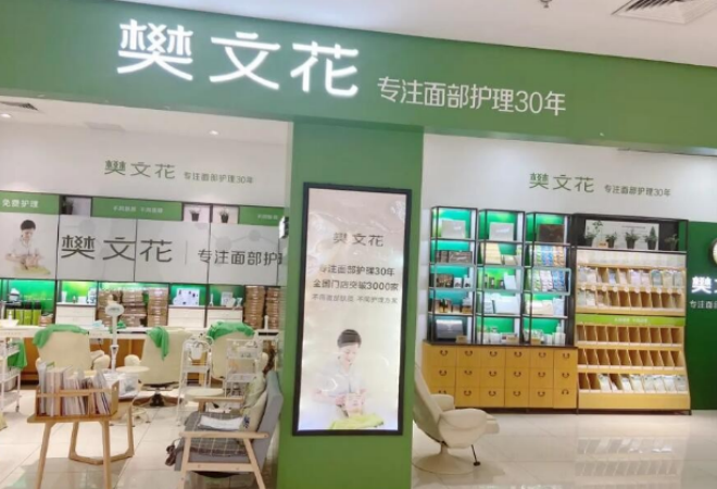 樊文花面膜
