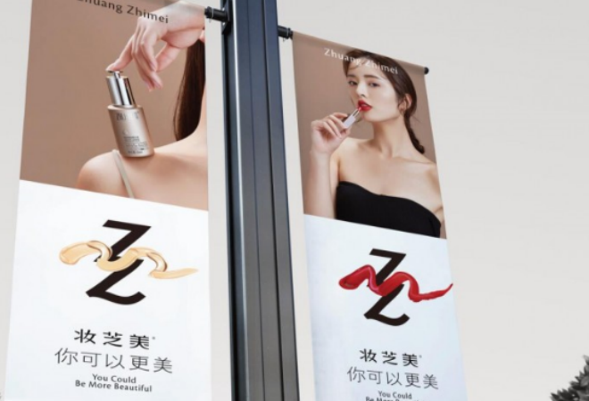 妝芝美彩妝護膚