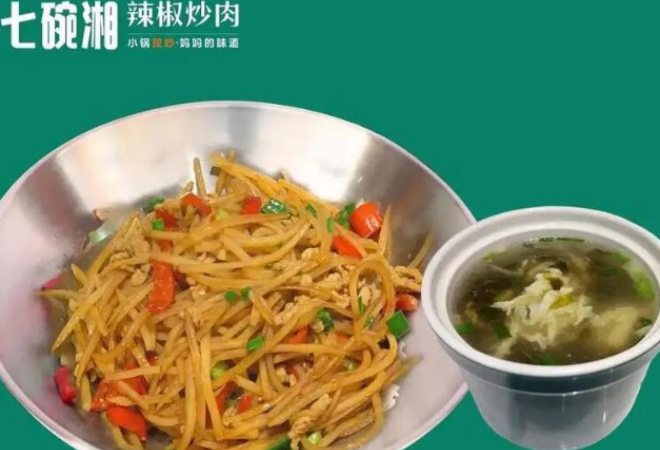 七碗湘辣椒炒肉