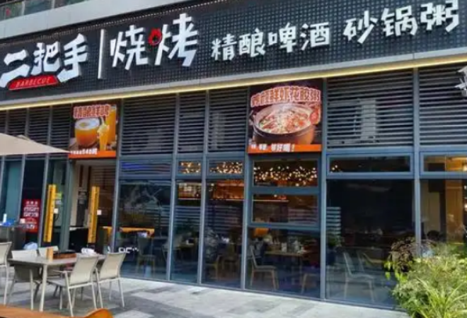 二把手燒烤