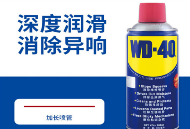 wd潤滑劑