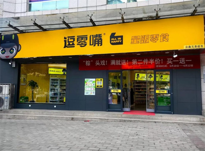逗零嘴加盟