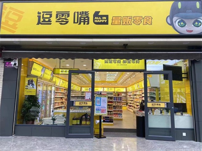 逗零嘴