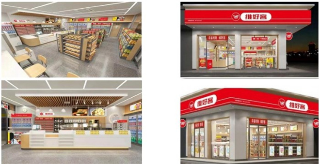 維好客便利店加盟