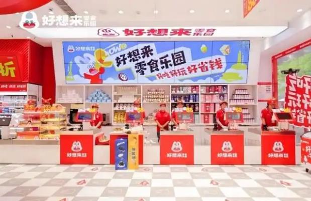 好想来品牌零食加盟
