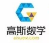 高斯数学