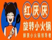 红厌厌旋转小火锅